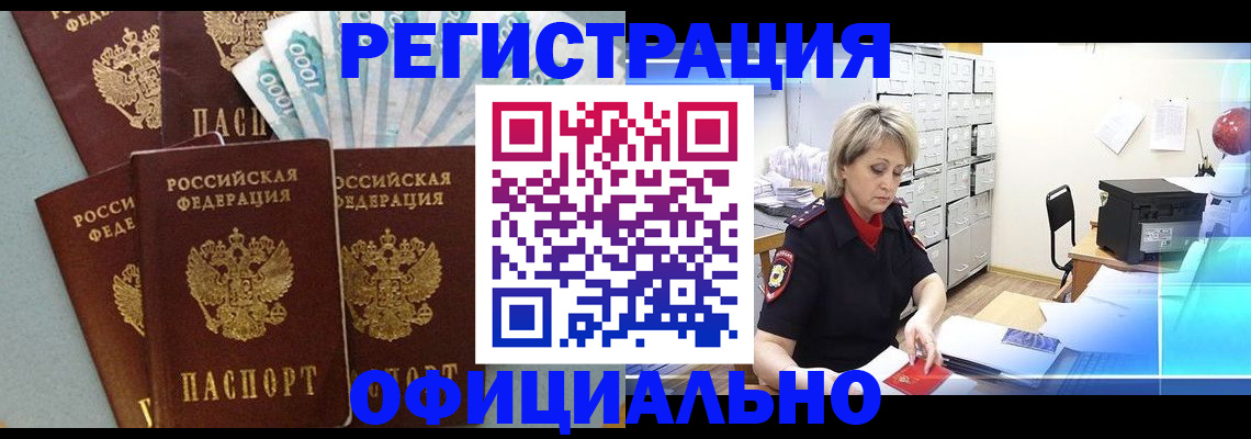 прописка для работы в Верхней Салде